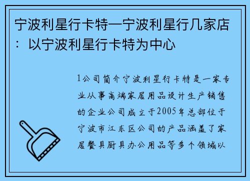 宁波利星行卡特—宁波利星行几家店：以宁波利星行卡特为中心