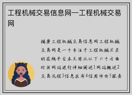 工程机械交易信息网—工程机械交易网