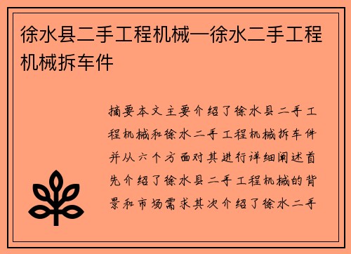 徐水县二手工程机械—徐水二手工程机械拆车件