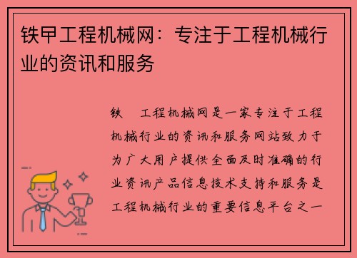 铁曱工程机械网：专注于工程机械行业的资讯和服务