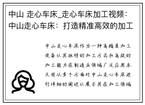 中山 走心车床_走心车床加工视频：中山走心车床：打造精准高效的加工利器