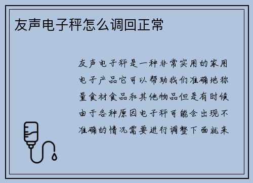 友声电子秤怎么调回正常