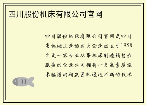 四川股份机床有限公司官网